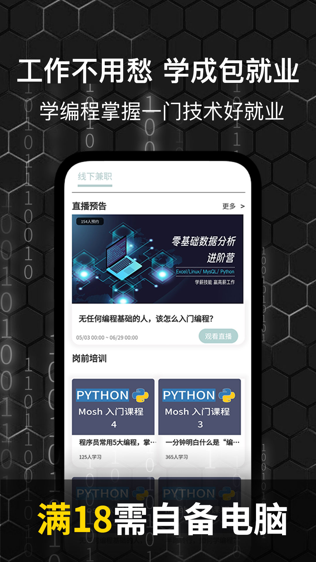 趣学数据分析截图2