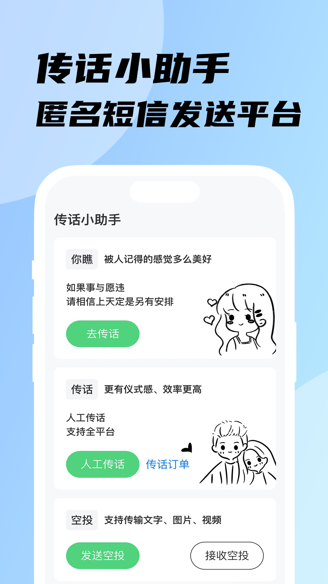 传话小助手