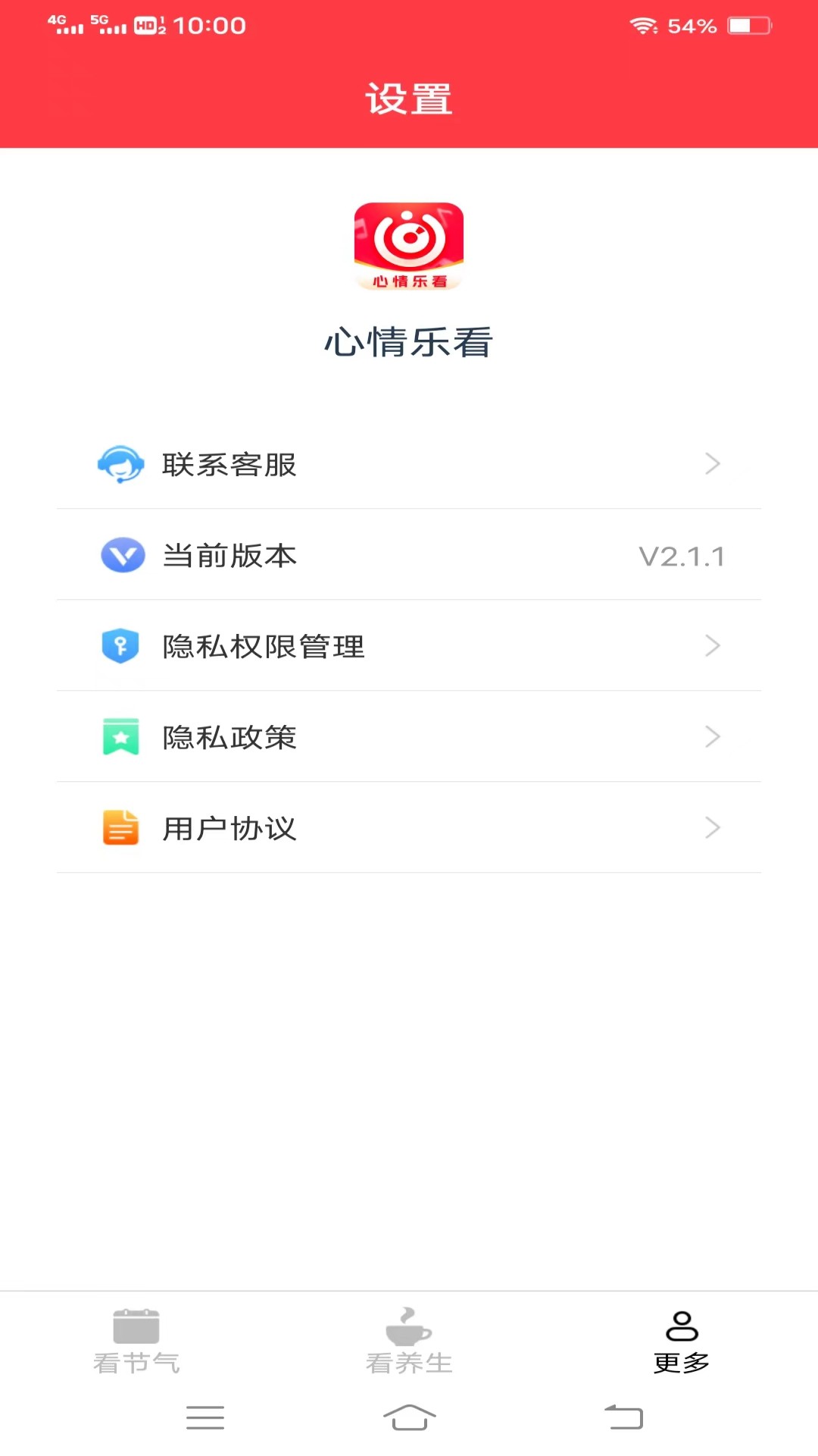 心情乐看截图3