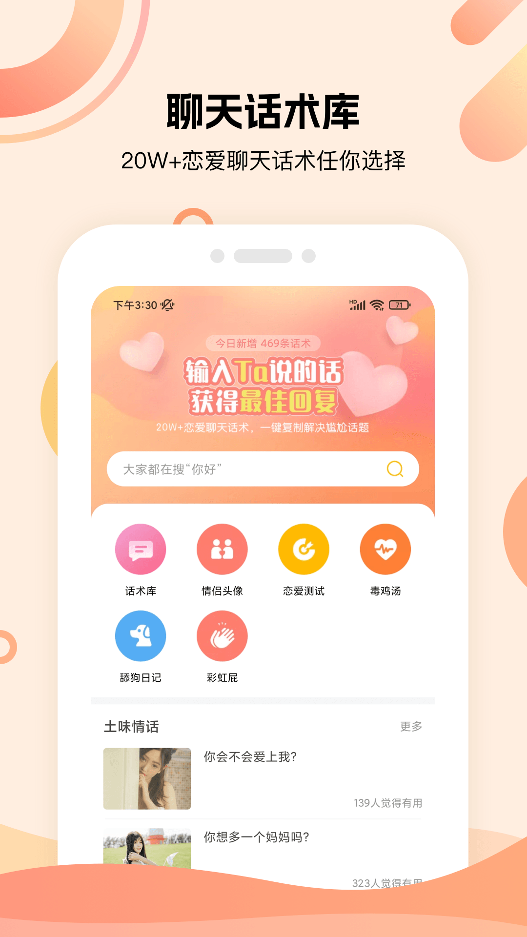 聊天话术库截图1