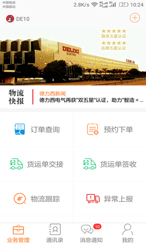dlx透明物流截图
