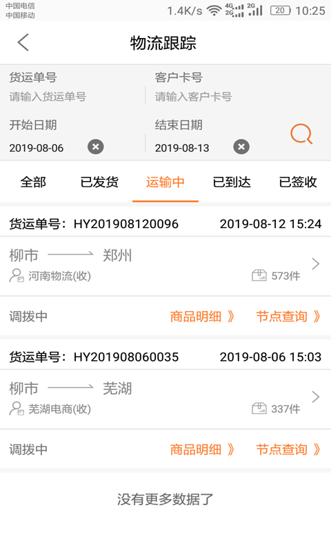dlx透明物流截图