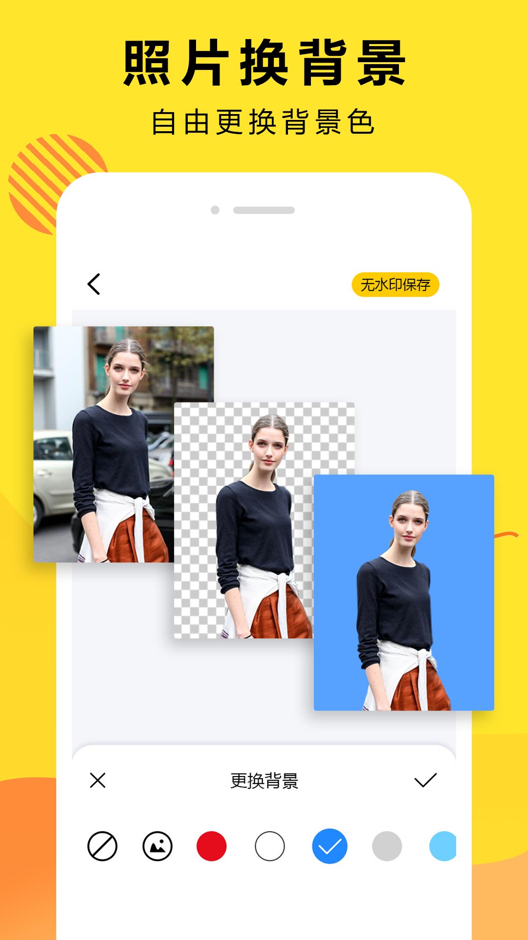 手机ai智能抠图截图2