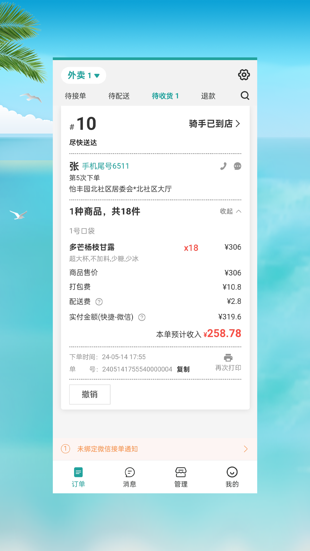飞人店长截图1