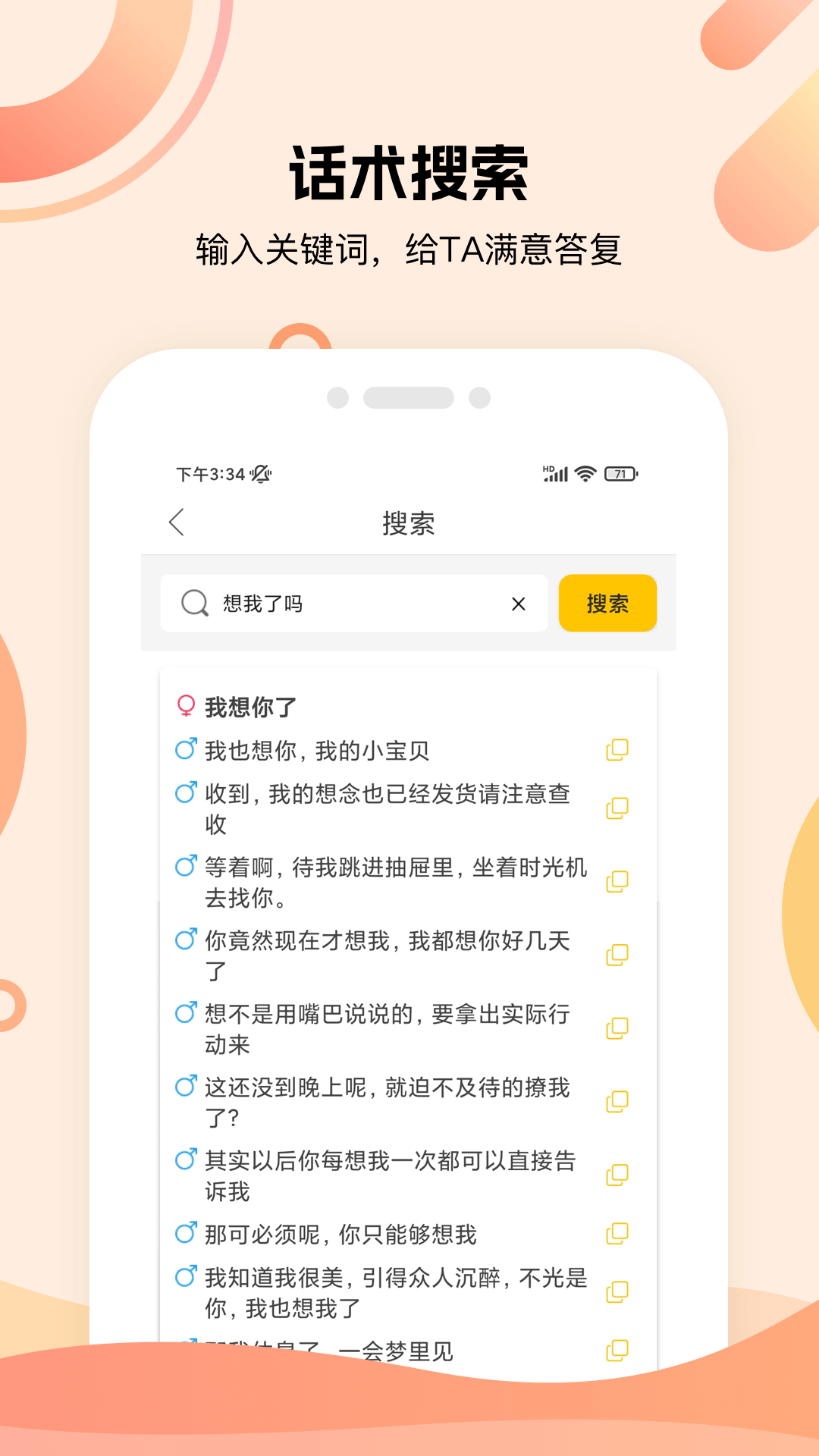 聊天话术库截图2