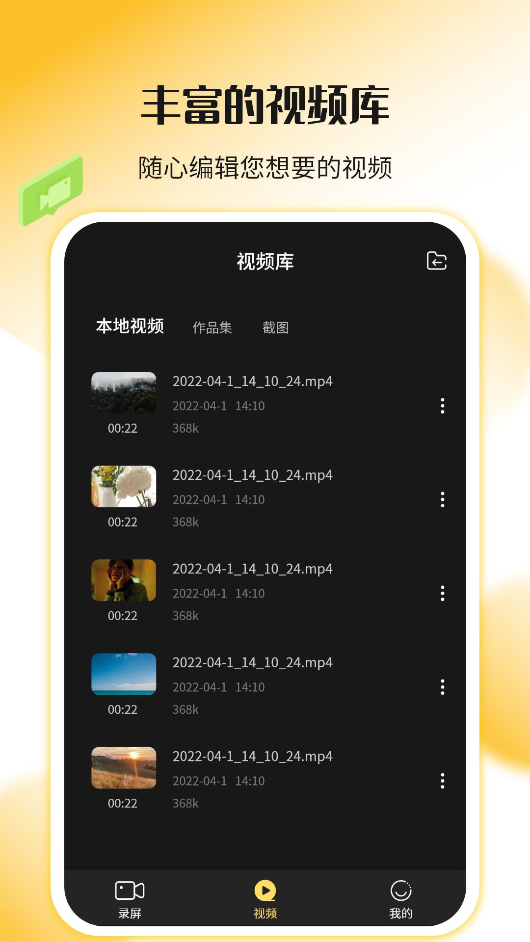 录屏幕神器截图3