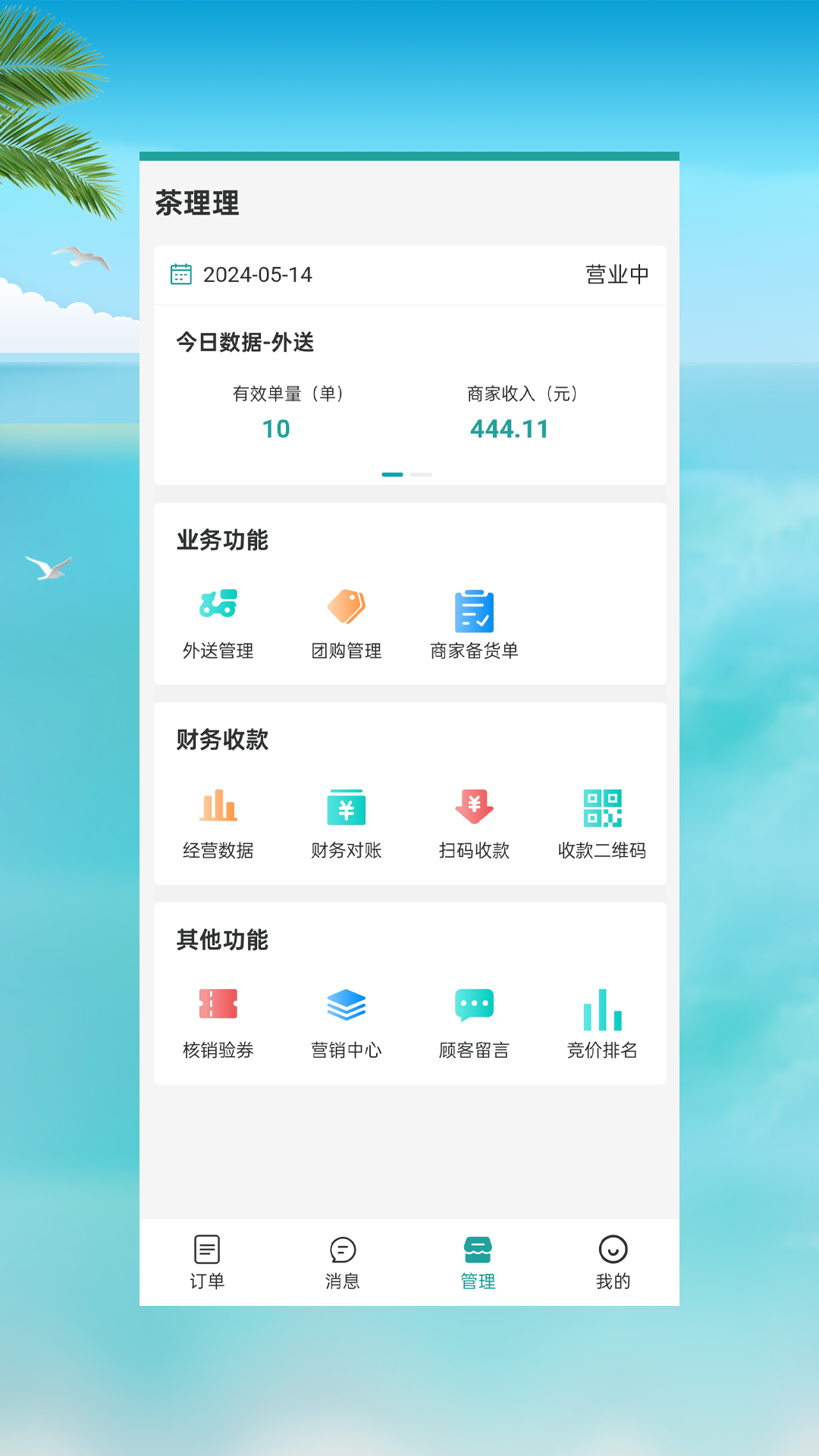 飞人店长截图2