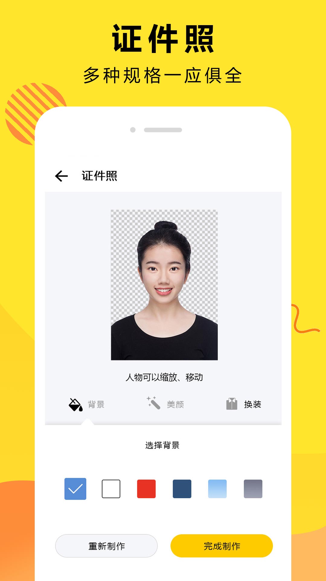 手机ai智能抠图截图3
