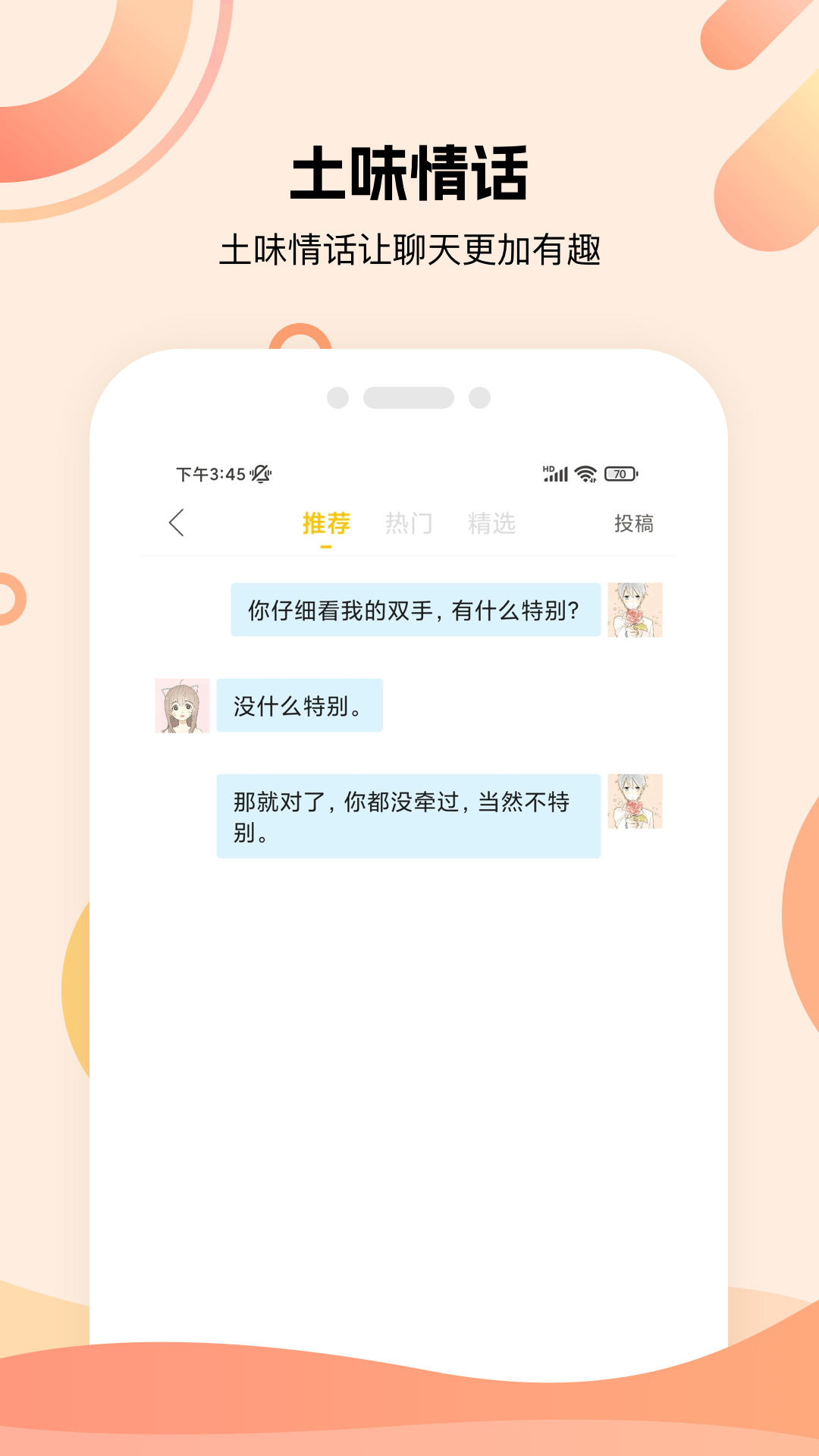 聊天话术库截图3