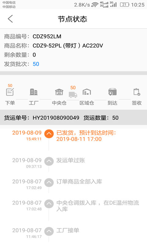 dlx透明物流截图