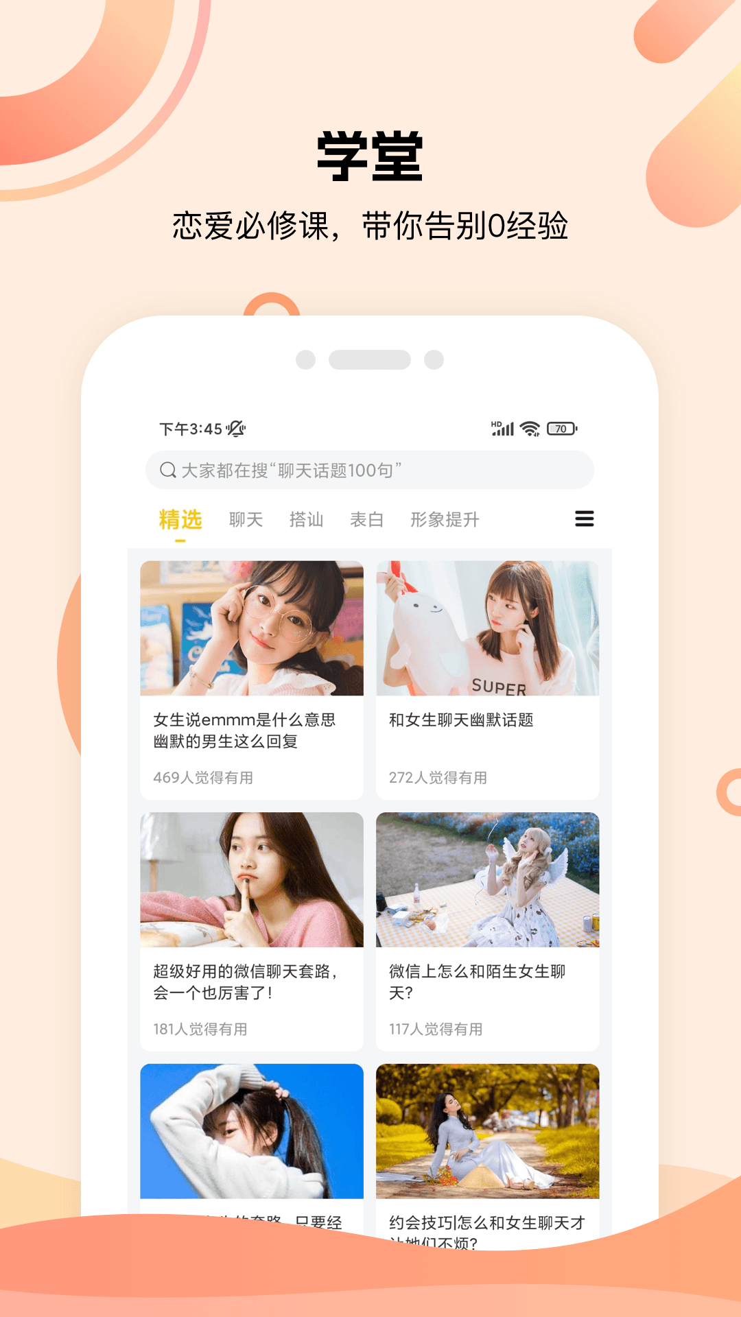 聊天话术库截图5