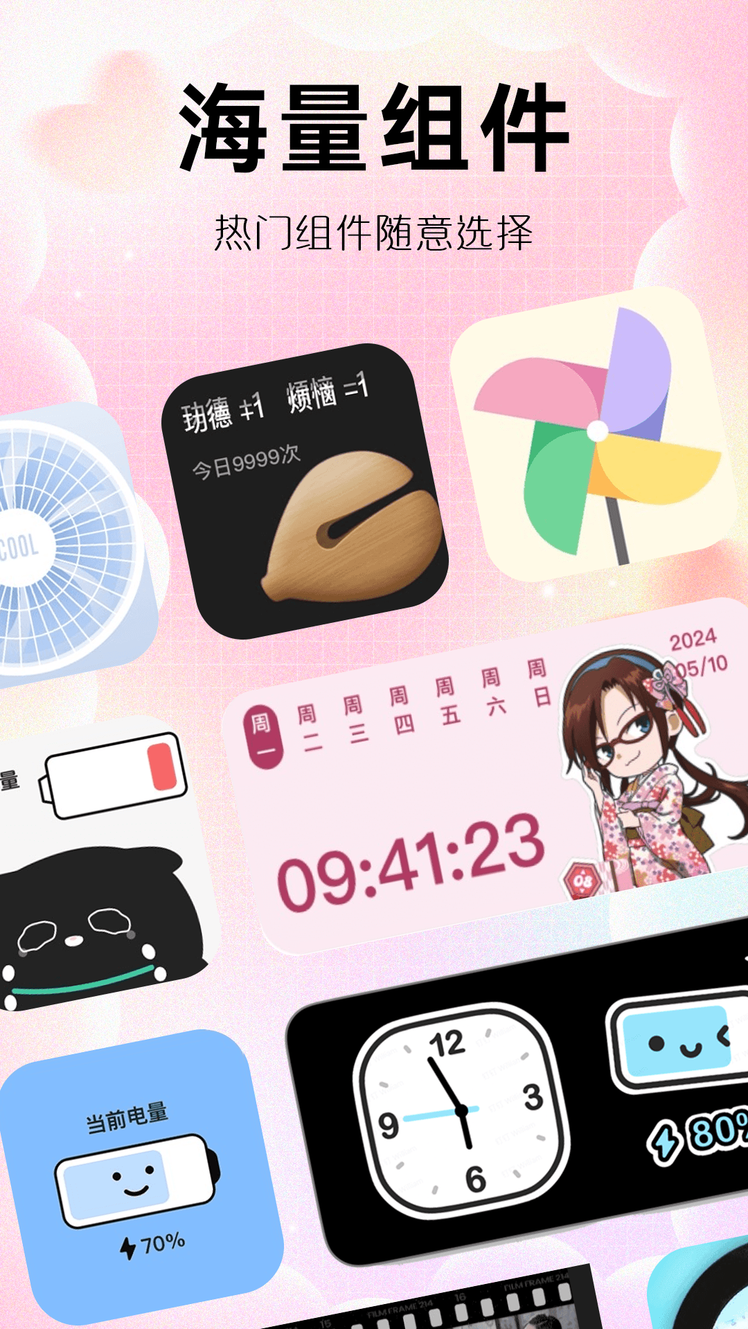 玩转小组件截图2