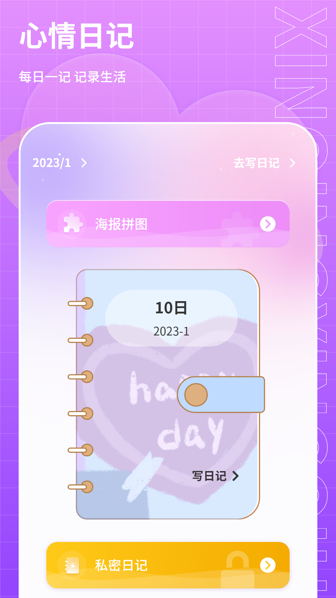 心情星球截图