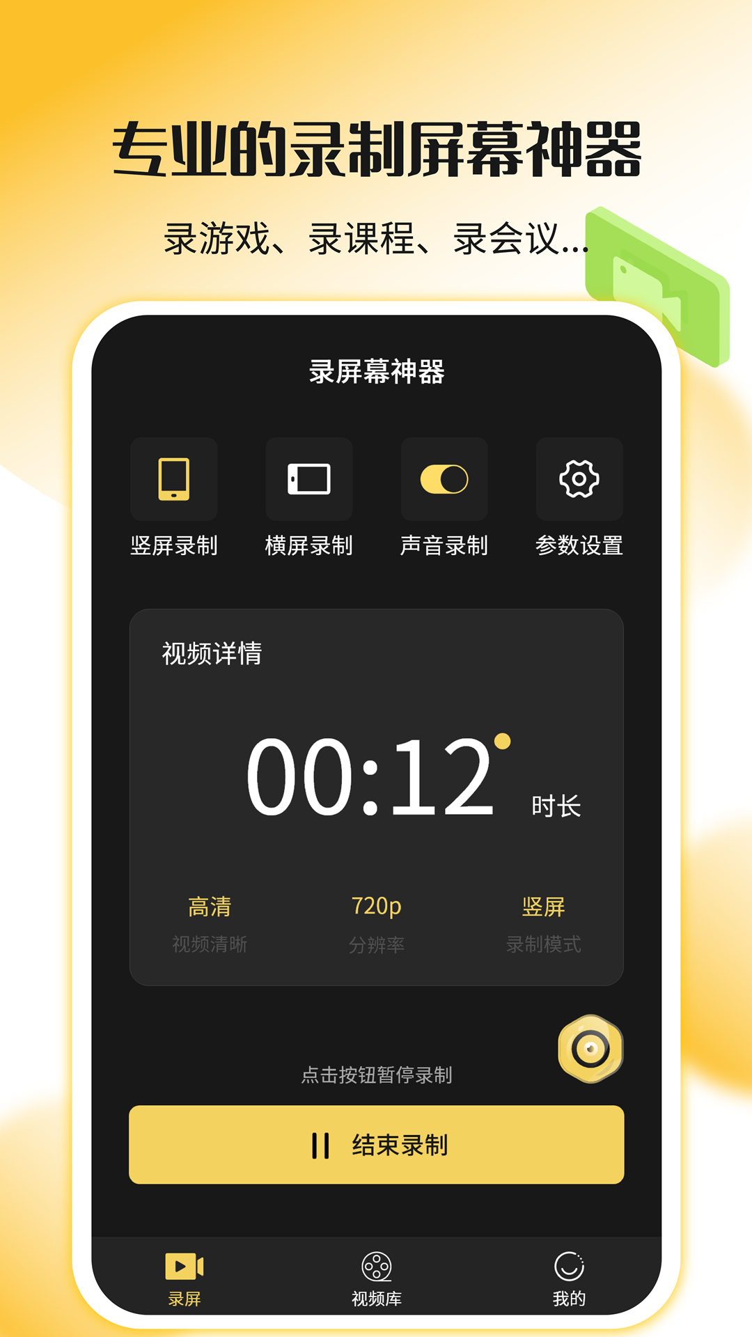 录屏幕神器截图1