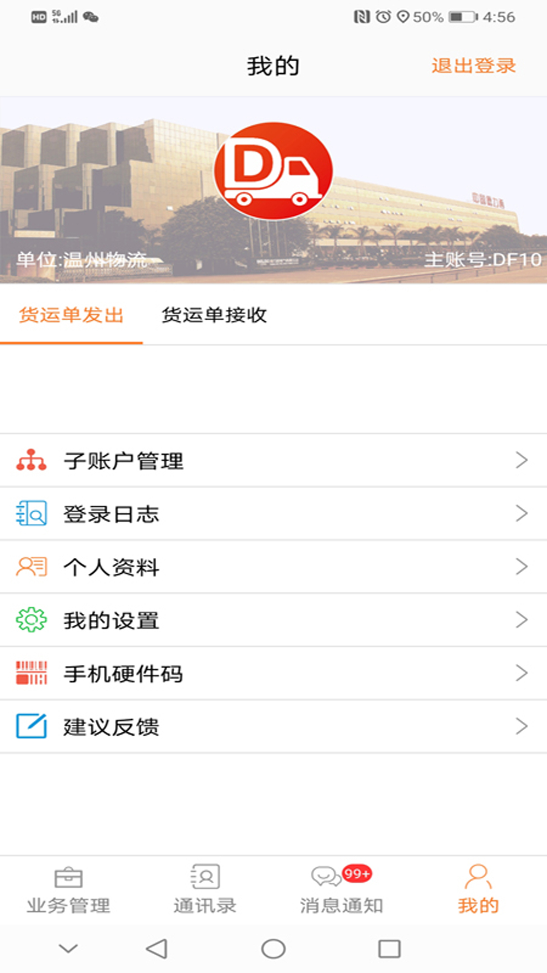 dlx透明物流截图