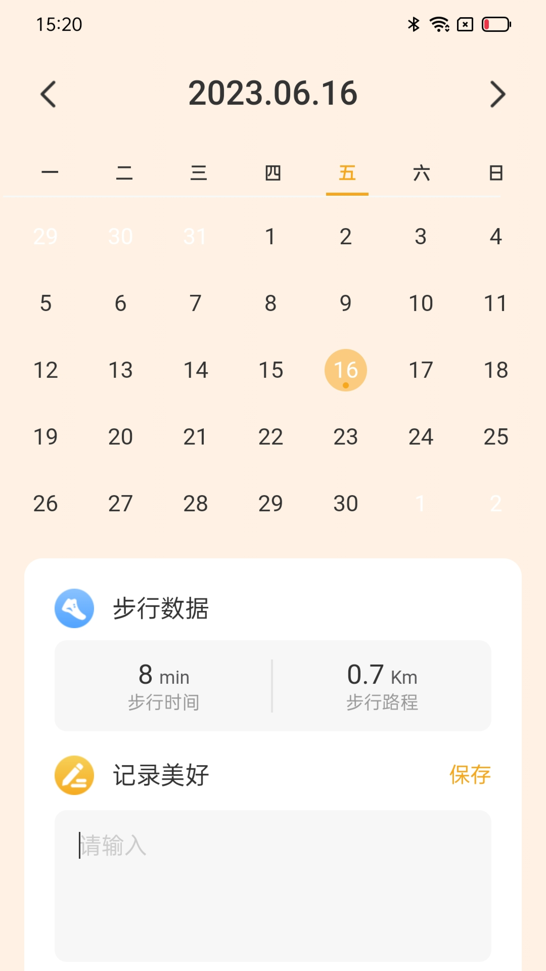 星辰计步截图4