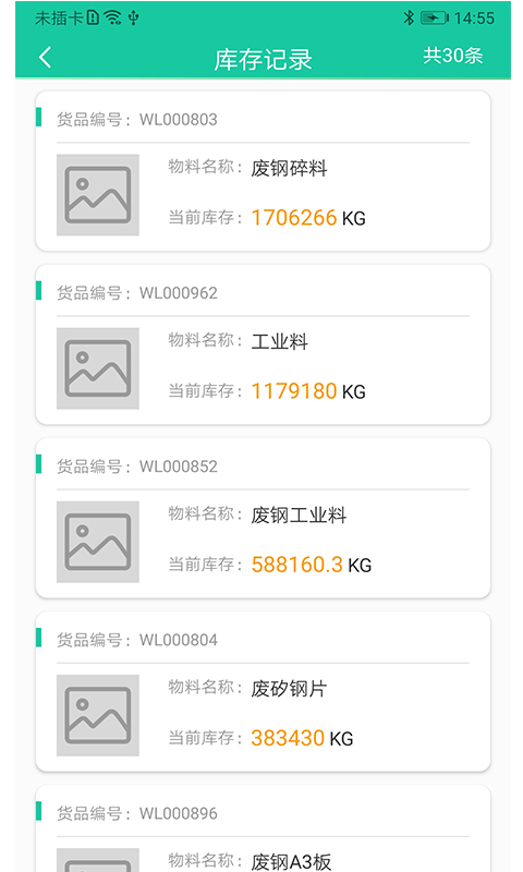 爱再生回收助手