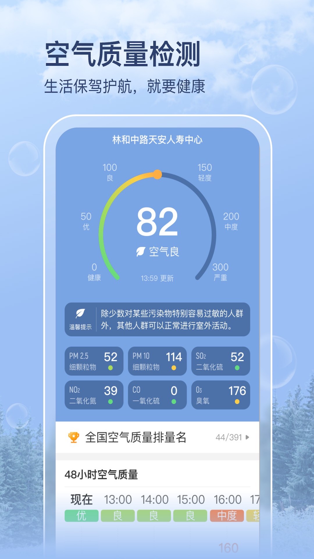 多彩天气截图3