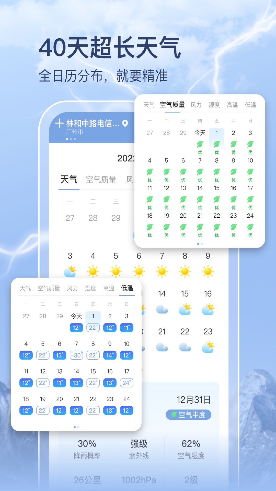 多彩天气截图2