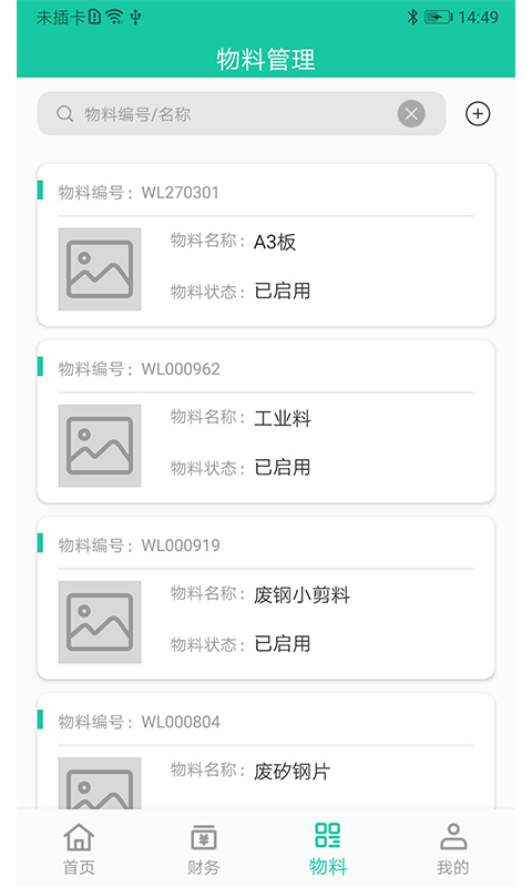 爱再生回收助手