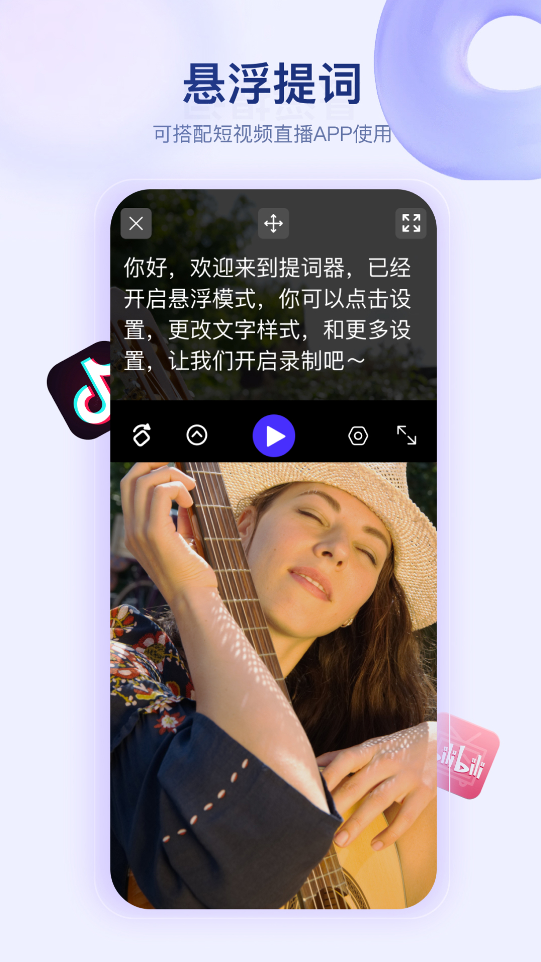 提词器快提词截图4