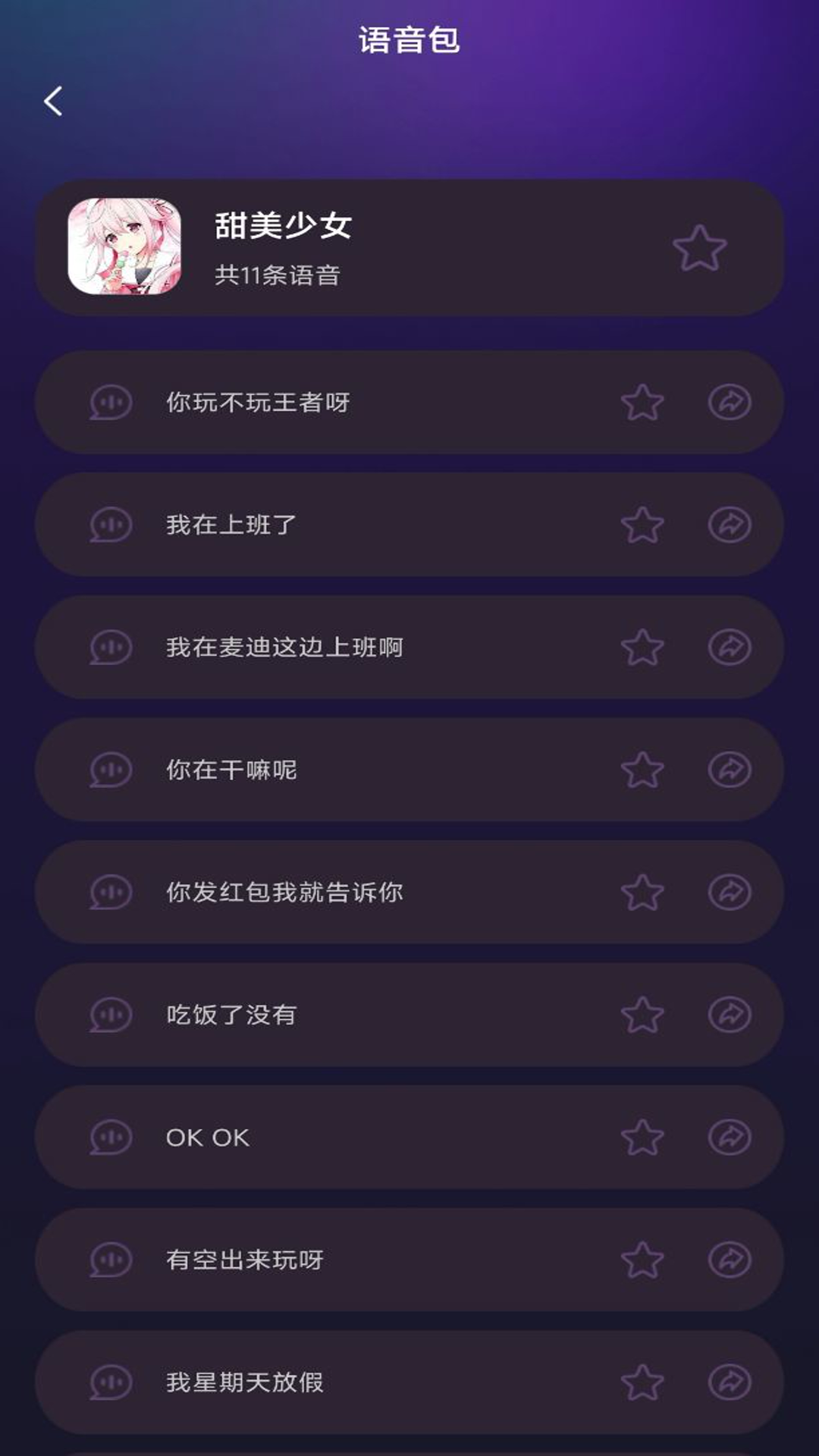 变声语音助手截图1