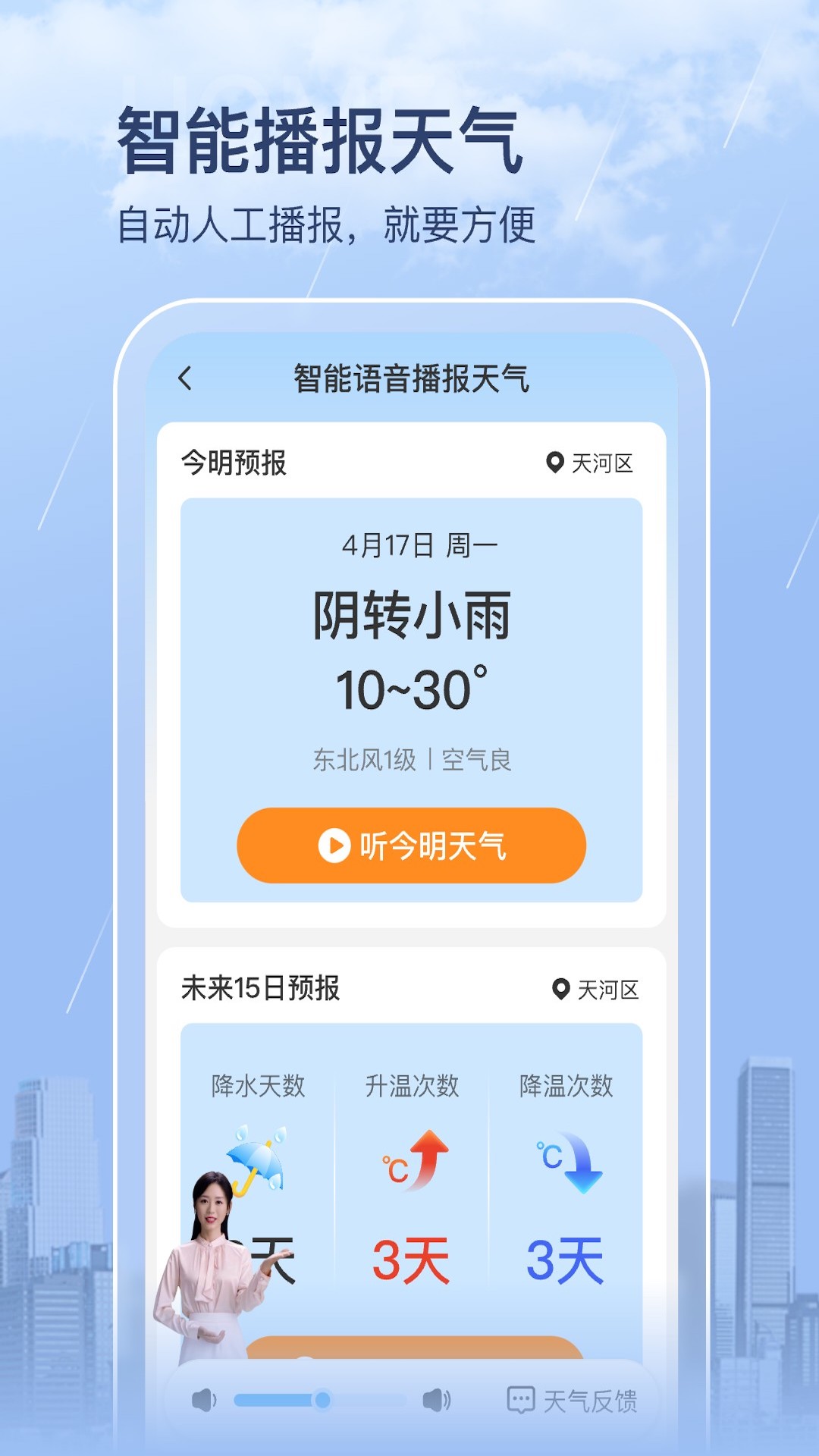 多彩天气截图4