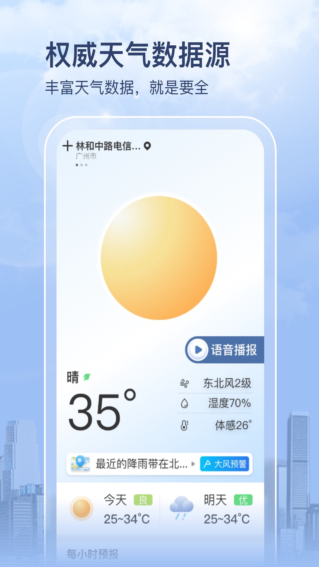 多彩天气截图1