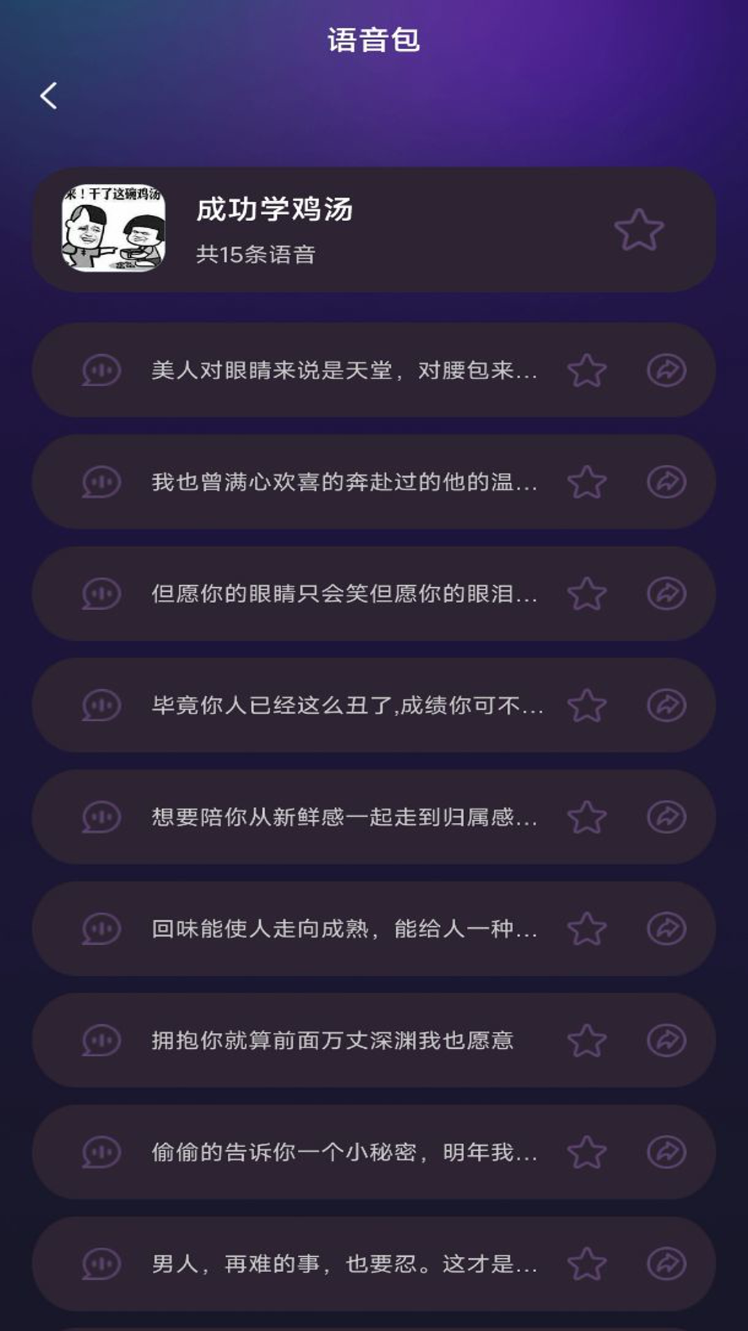 变声语音助手截图3