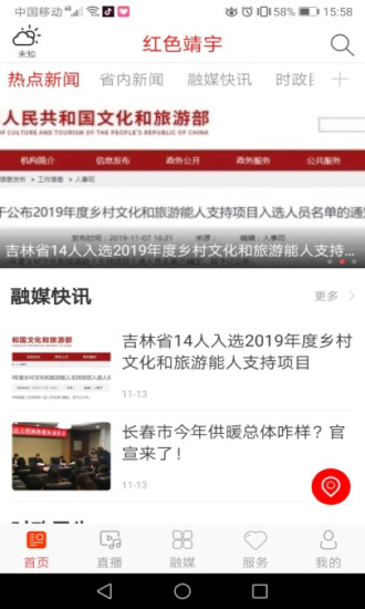 红色靖宇截图1