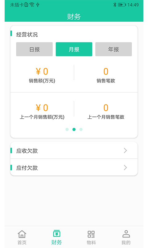 爱再生回收助手