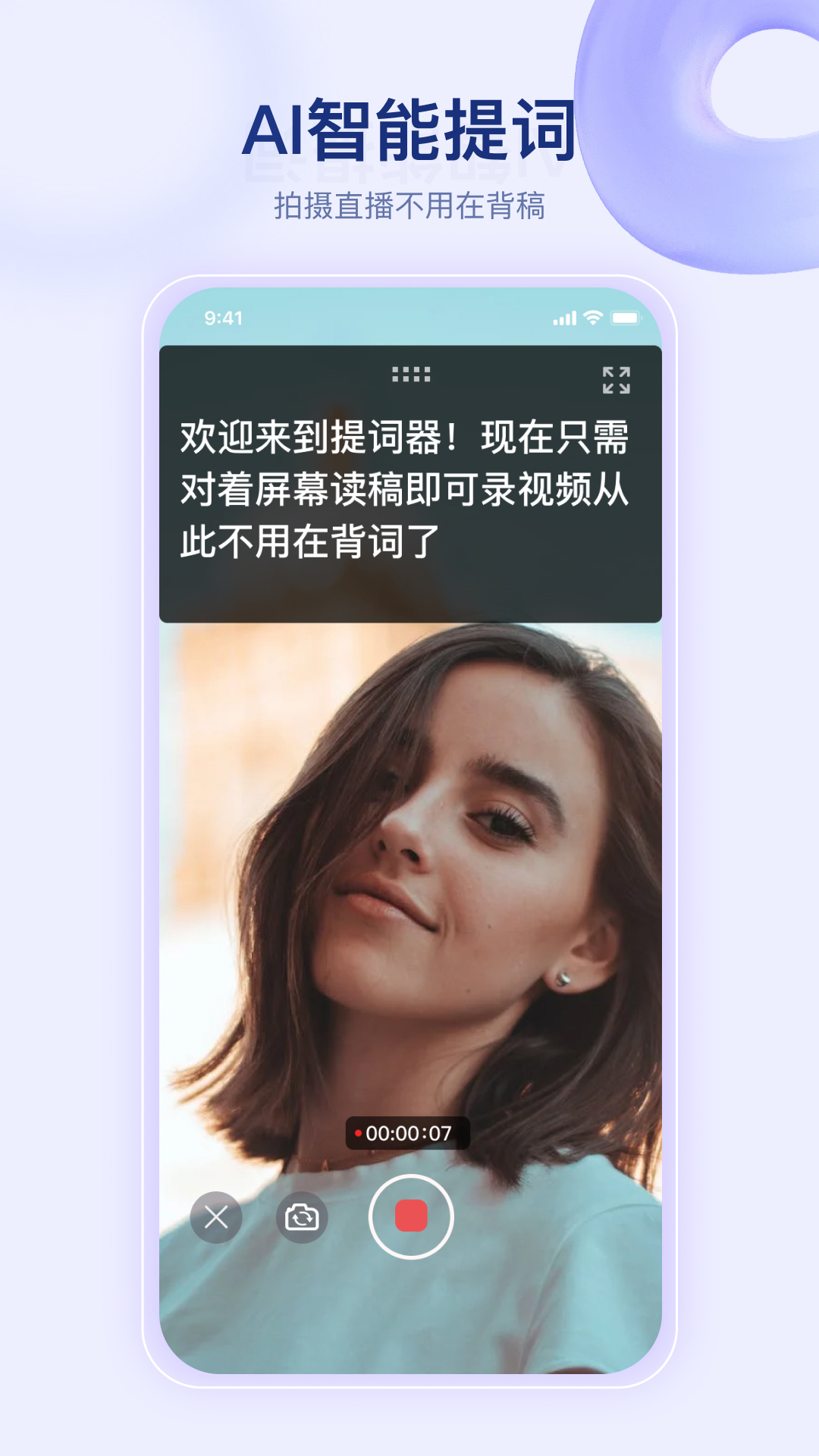 提词器快提词截图2