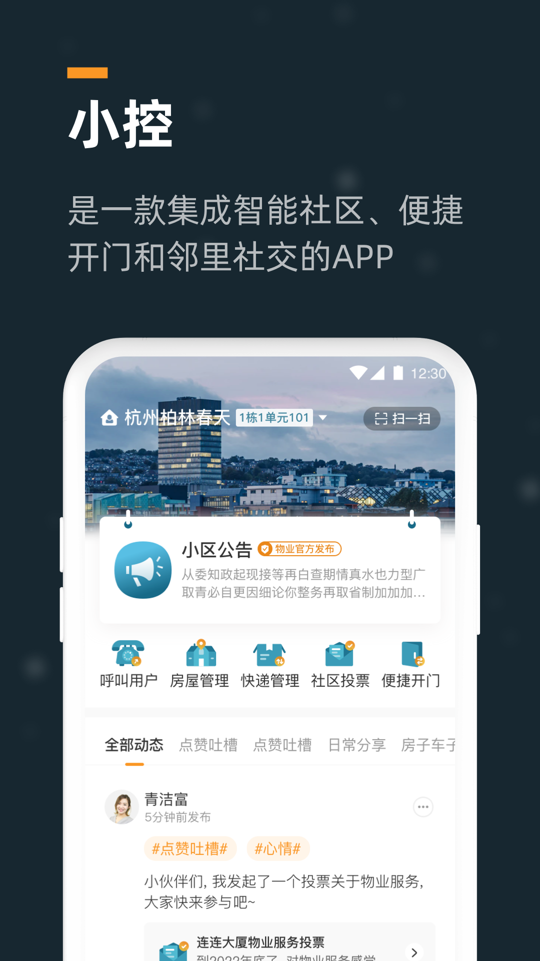 小控截图1