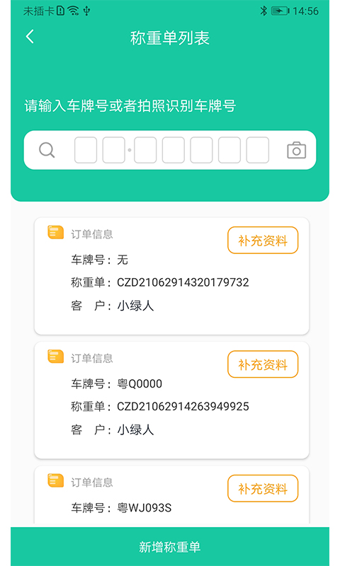 爱再生回收助手