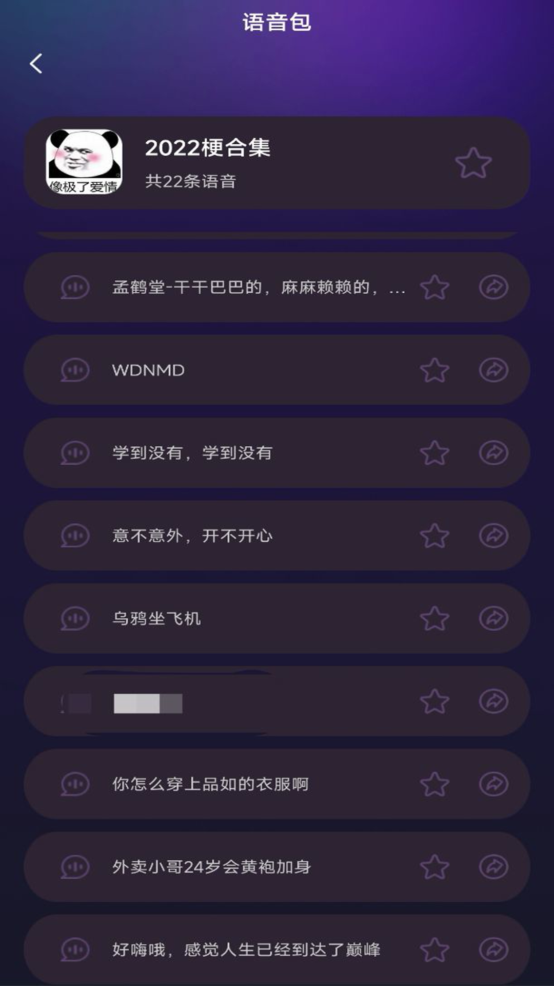 变声语音助手截图2