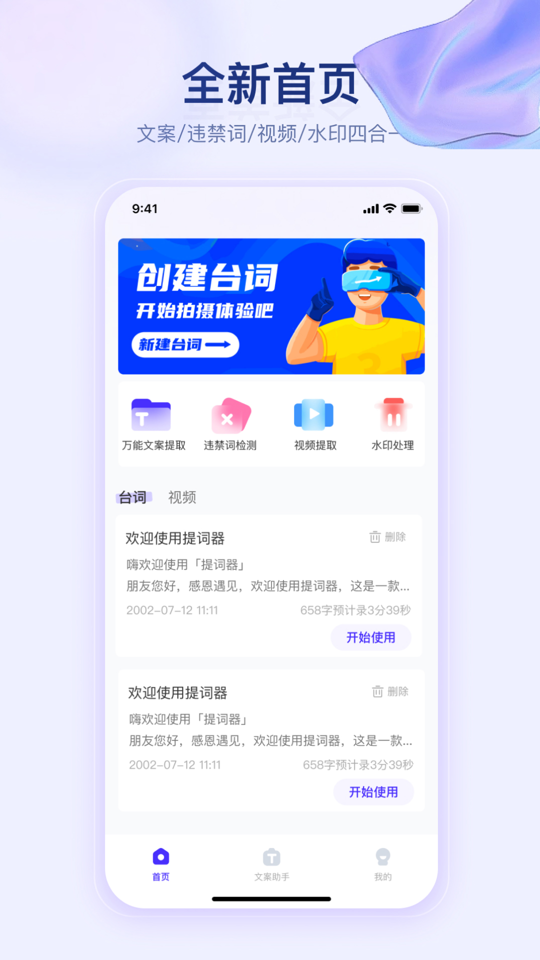 提词器快提词截图1