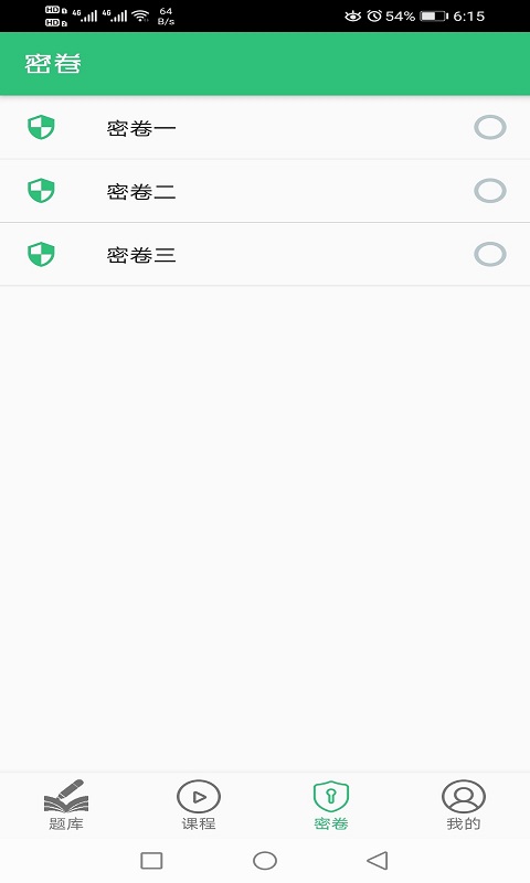初级经济师财政税收专业截图3