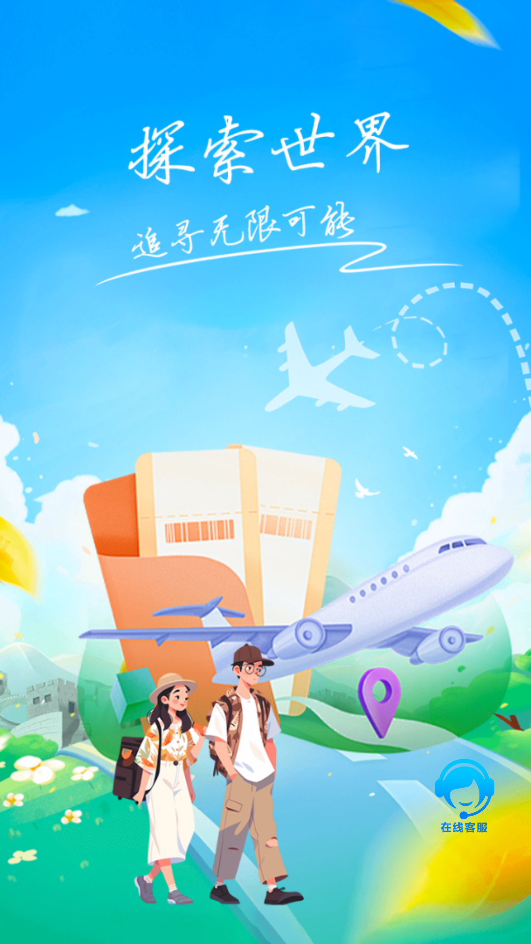 翔发旅行截图1