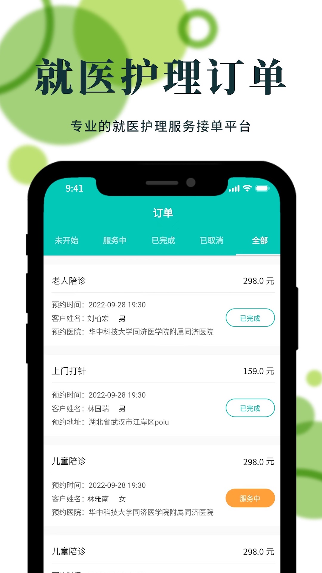 护士帮护士端截图3