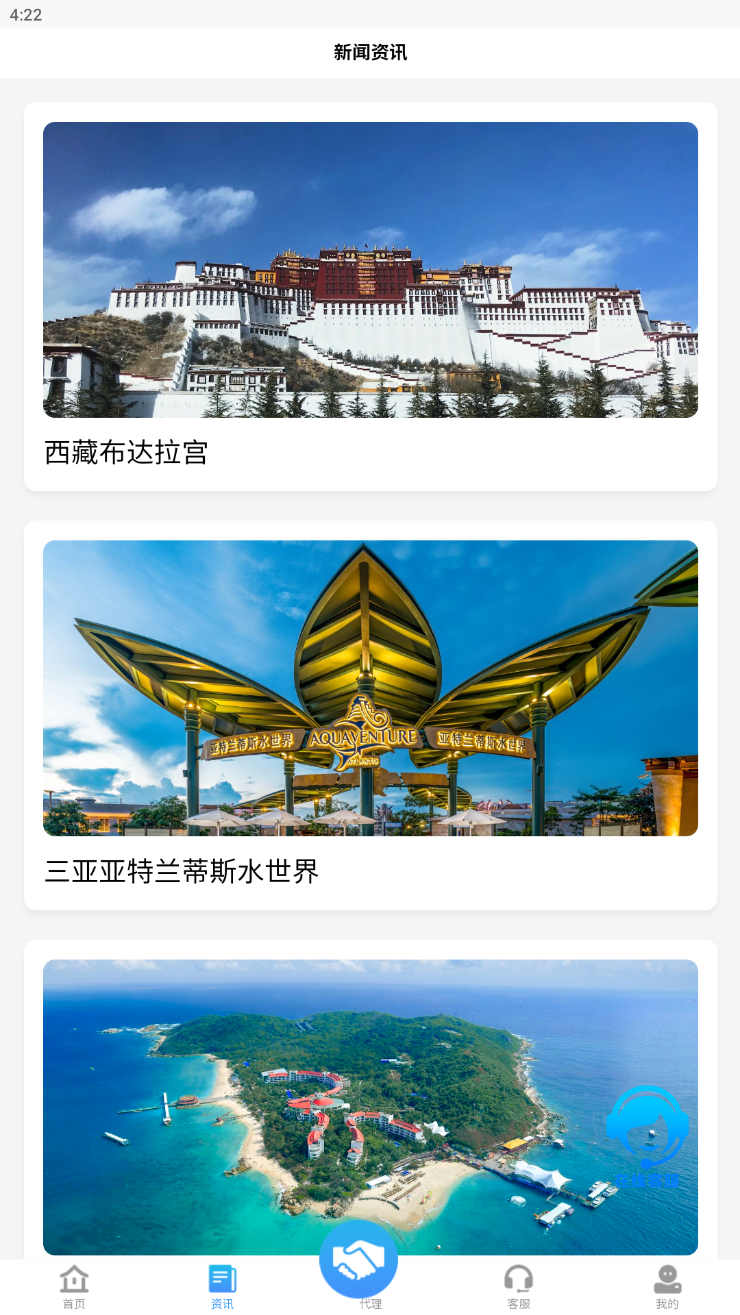 翔发旅行截图4