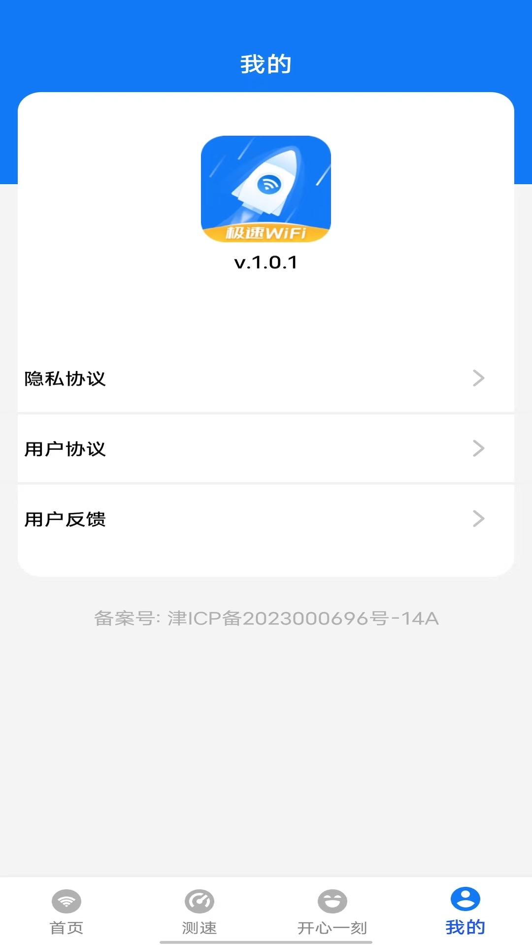 极速wifi截图2