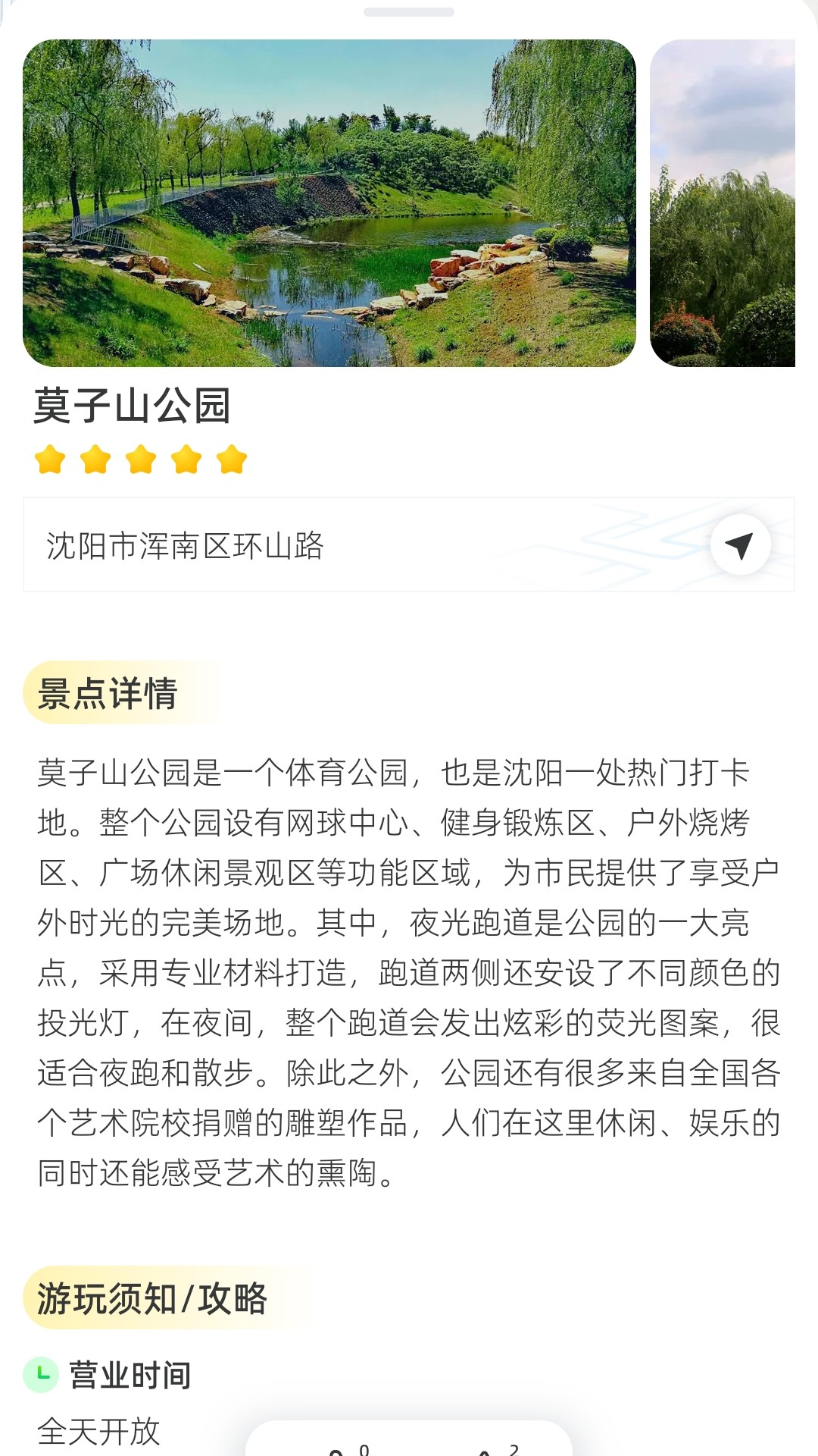 鹿驾旅行截图5