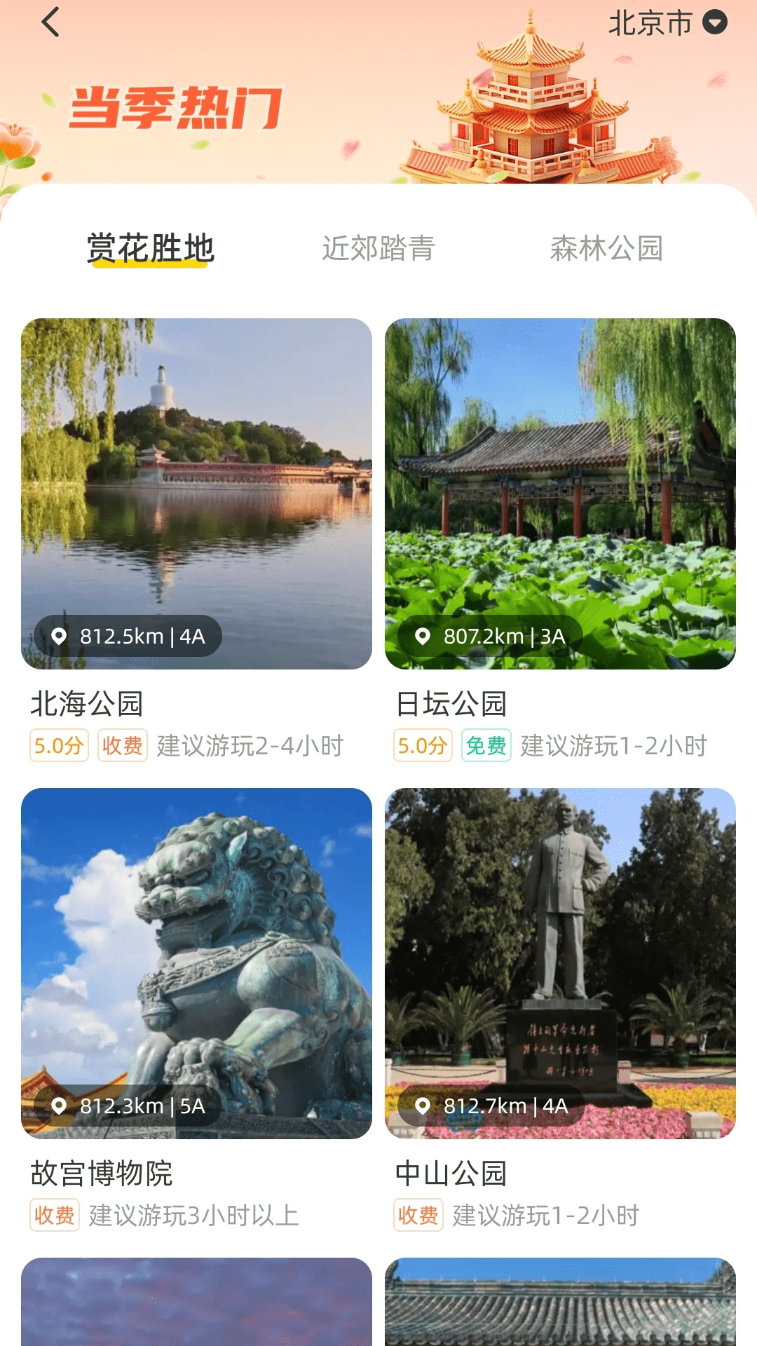 鹿驾旅行截图4