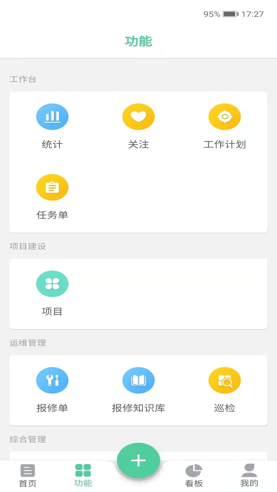 instant医院信息化项目管理系统截图3
