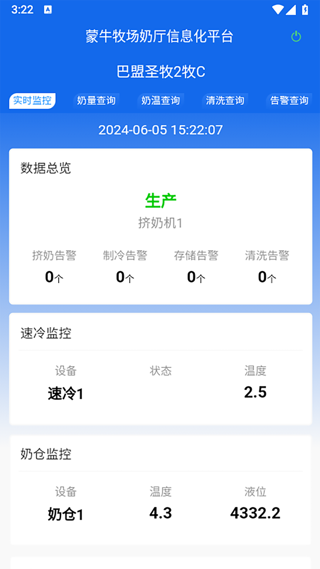 奶厅信息化系统截图4