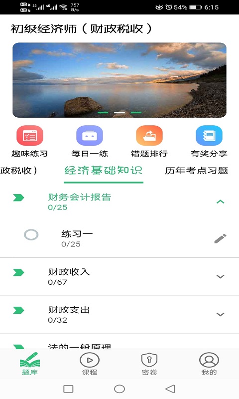 初级经济师财政税收专业截图4