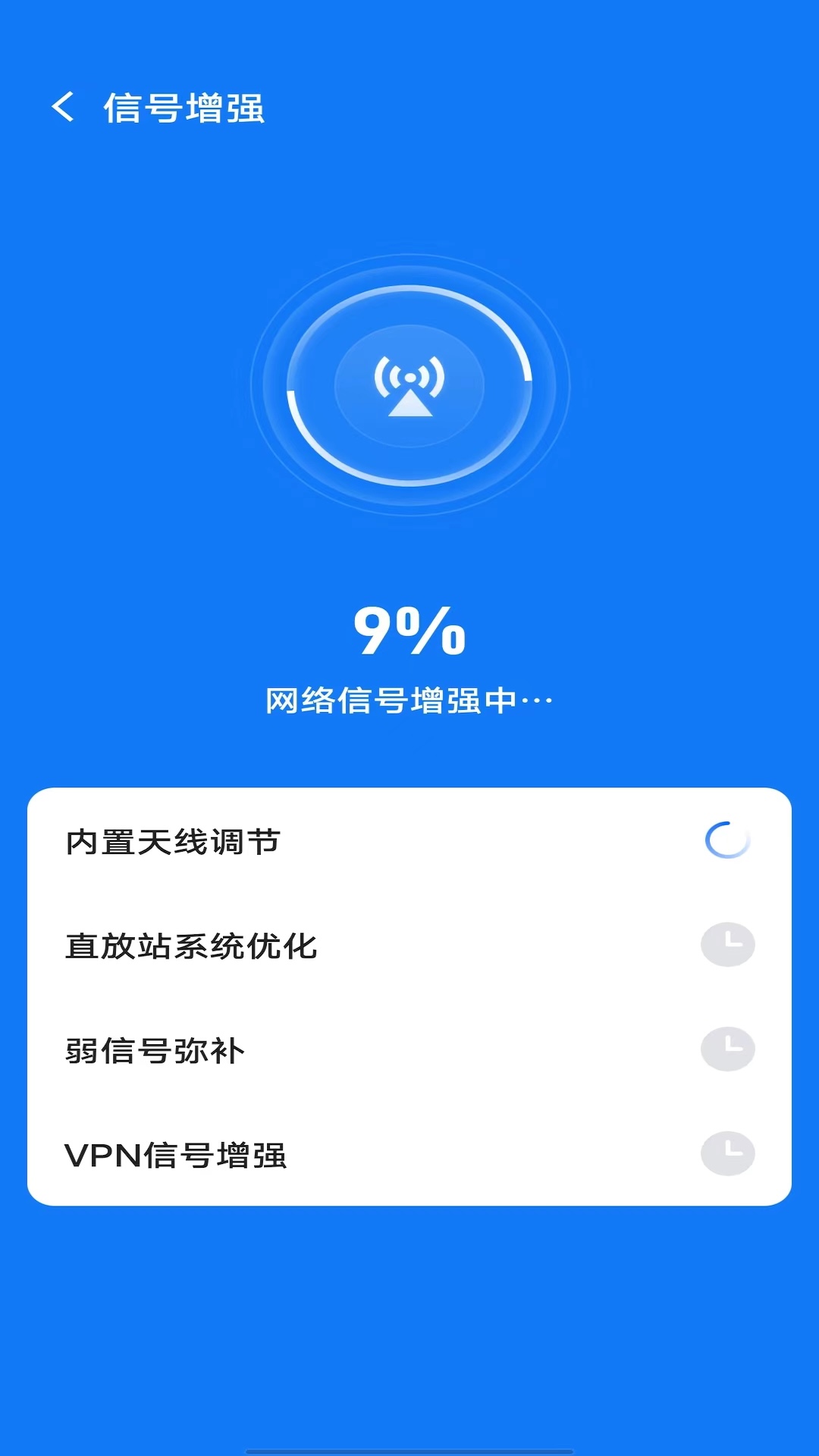 极速wifi截图1