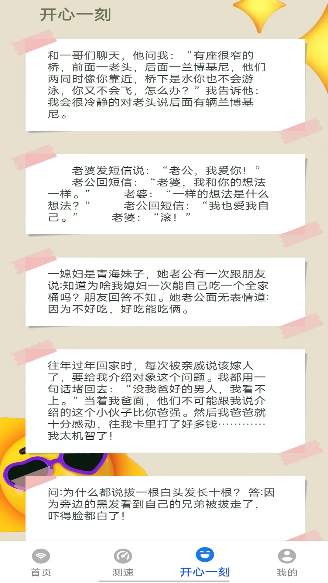 极速wifi截图3