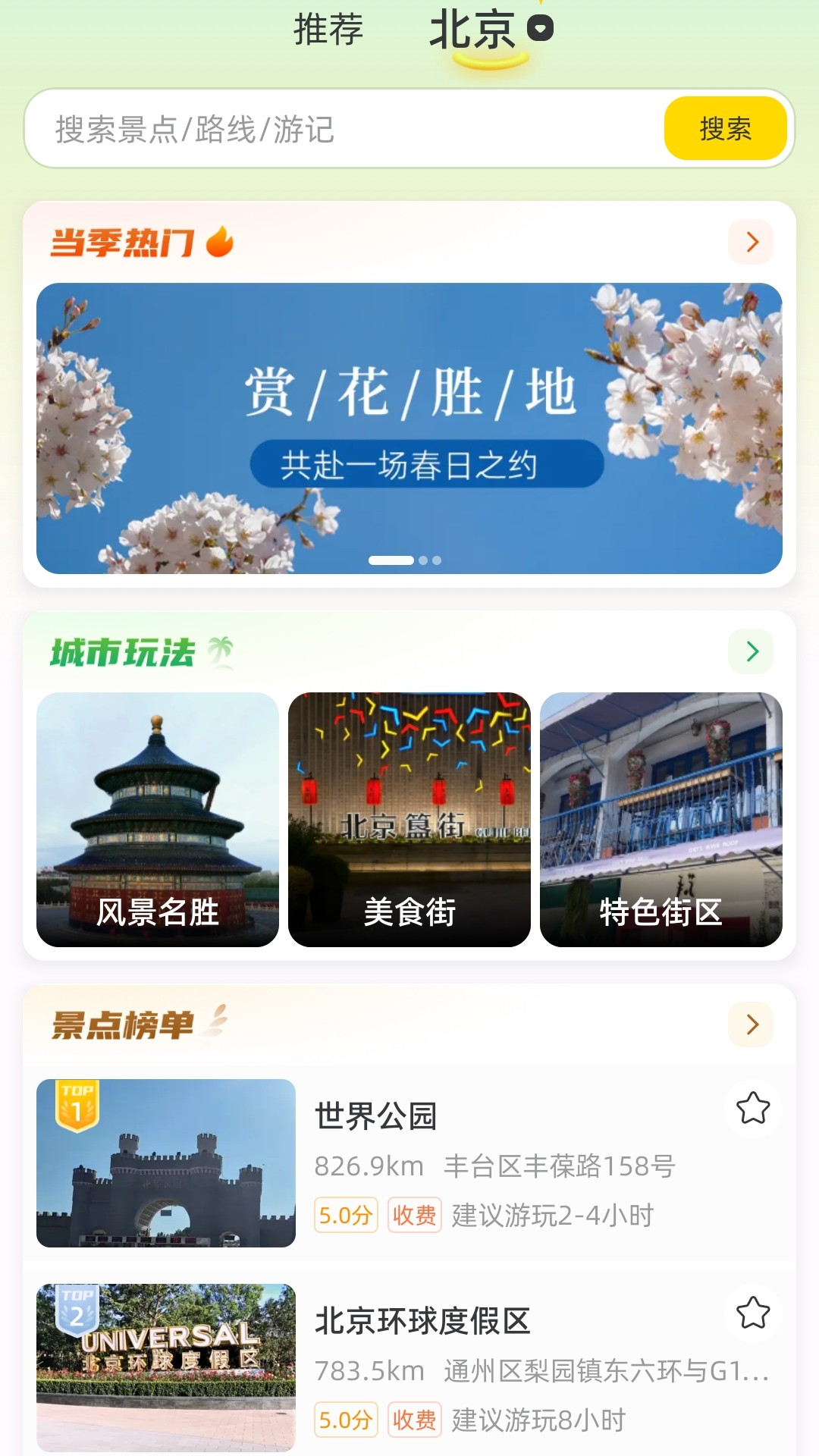 鹿驾旅行截图1