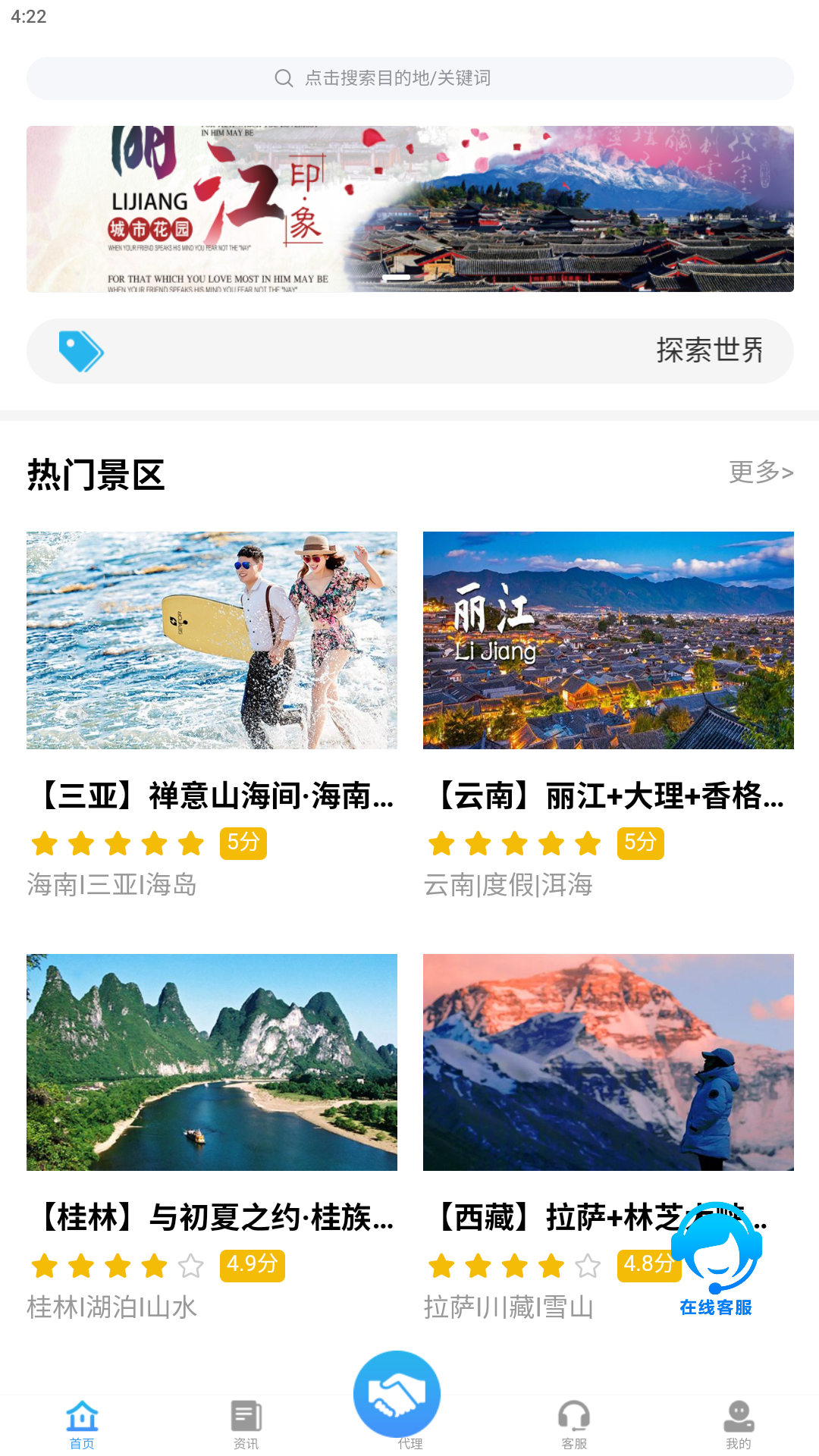 翔发旅行截图2